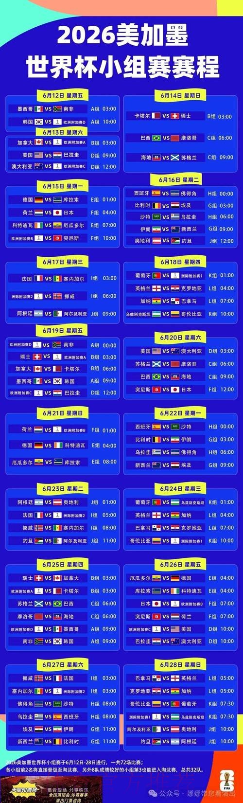 2026世界杯完整赛程完整版实时赛程在哪里看