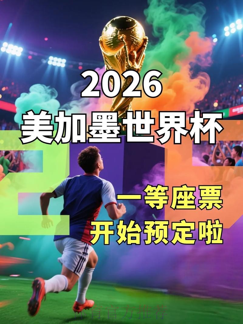 推荐:2026世界杯滚球网站推荐大全 推荐:2026世界杯滚球网站推荐大全